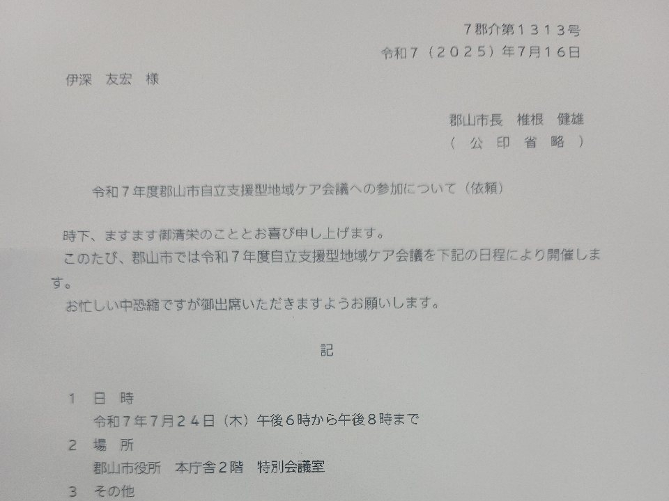 鳴神店在宅業務