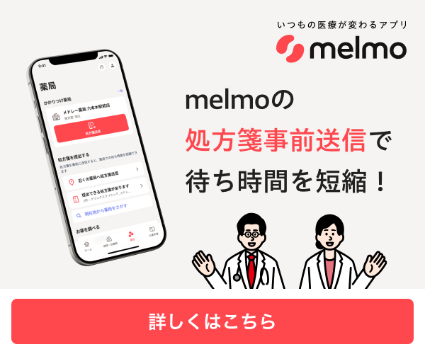 CLINICSアプリの処方箋事前送信で待ち時間を短縮できます