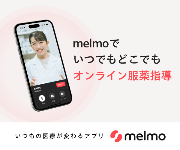 CLINICSアプリでオンライン服薬指導がご利用になれます